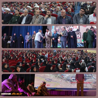 نخستین اجلاسیه شهدای دانشجومعلم استان سمنان