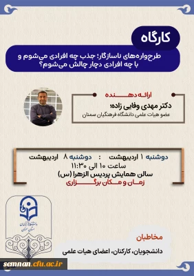 فراخوان برگزاری کارگاه

طرح واره های ناسازگار؛ جذب چه افرادی می شوم و با چه افرادی دچار چالش می شوم