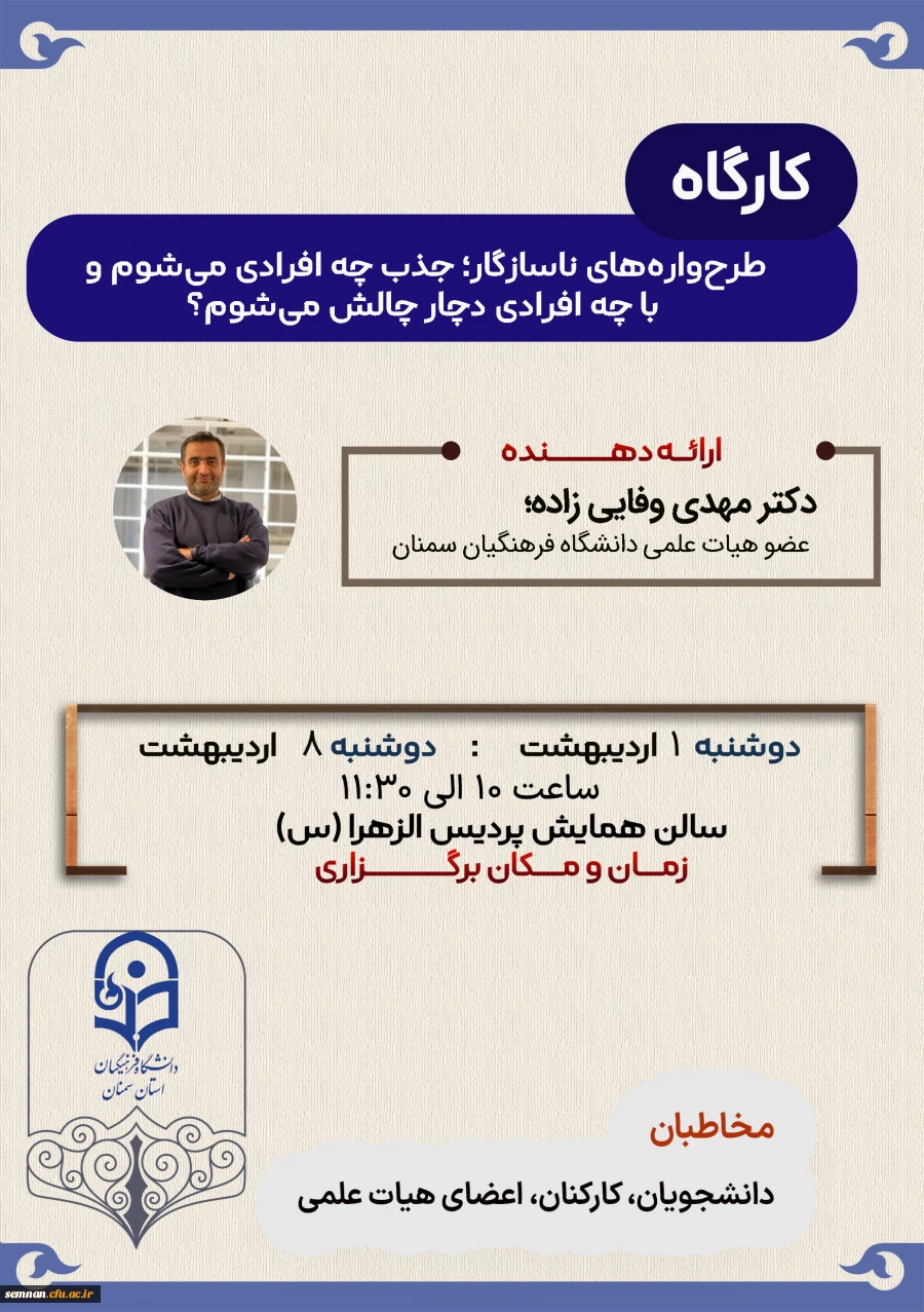 طرح واره های ناسازگار؛ جذب چه افرادی می شوم و با چه افرادی دچار چالش می شوم 2