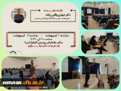 گزارش برگزاری کارگاه طرح واره های ناسازگار 3