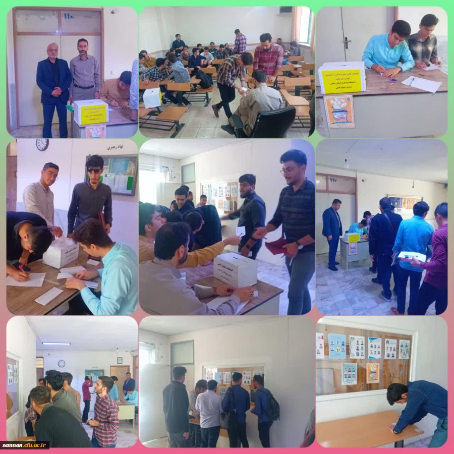 برگزاری انتخابات انجمن های علمی و کانون های فرهنگی 2