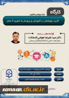 کاربرد پژوهش در آموزش و پرورش از تئوری تا عمل 2