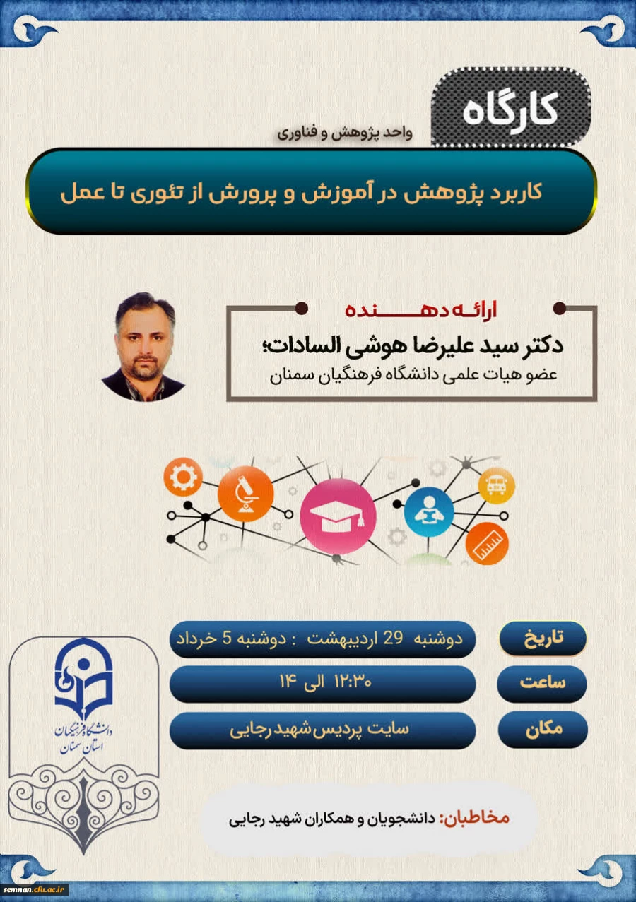 کاربرد پژوهش در آموزش و پرورش از تئوری تا عمل 2