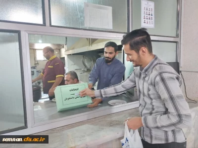 برگزاری انتخابات شورای صنفی_رفاهی