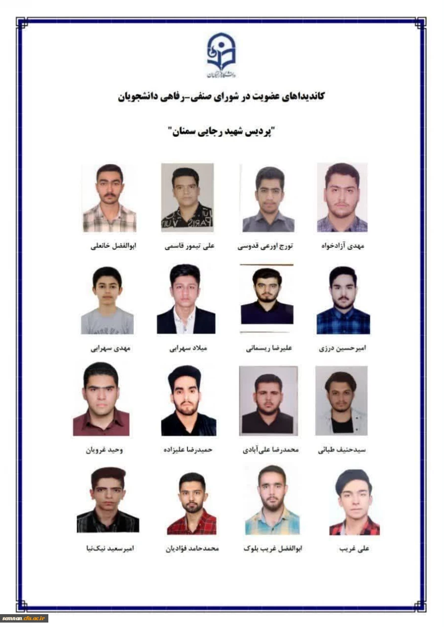 برگزاری انتخابات شورای صنفی_رفاهی 5