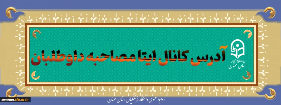 آدرس کانال ایتا