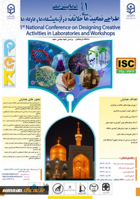 برگزاری « نخستین همایش ملی طراحی فعالیت های خلاقانه در آزمایشگاه ها و کارگاه ها » - خراسان رضوی1404