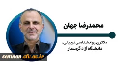 محمدرضا جهان