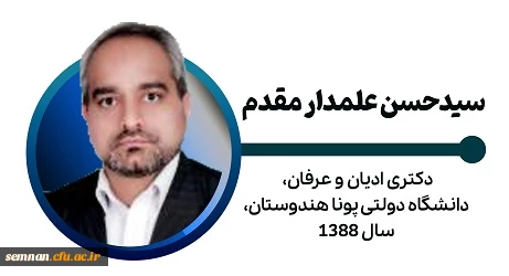 سید حسن علمدار مقدم