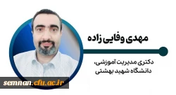 مهدی وفایی زاده