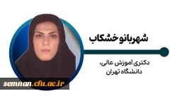 شهربانو خشکاب