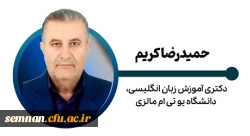 حمیدرضا کریم