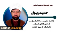 حمید مریدیان