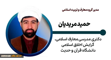 حمید مریدیان