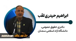 ابراهیم حیدری لقب