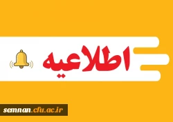  اطلاعیه حراست در خصوص سفرهای خارج از کشور 2