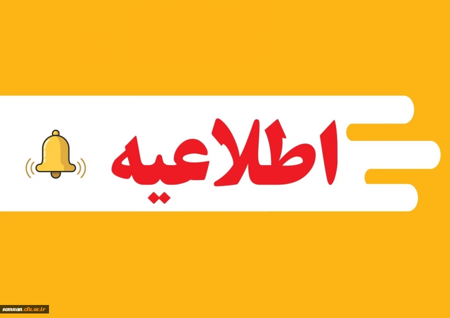  اطلاعیه حراست در خصوص سفرهای خارج از کشور 2