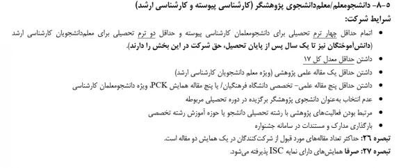 فراخوان شرکت در چهاردهمین جشنواره ملی پژوهش و فناوری دانشگاه فرهنگیان 2