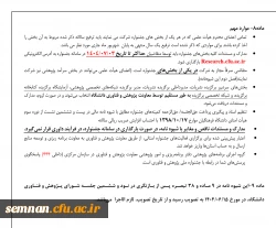 فراخوان شرکت در چهاردهمین جشنواره ملی پژوهش و فناوری دانشگاه فرهنگیان 3