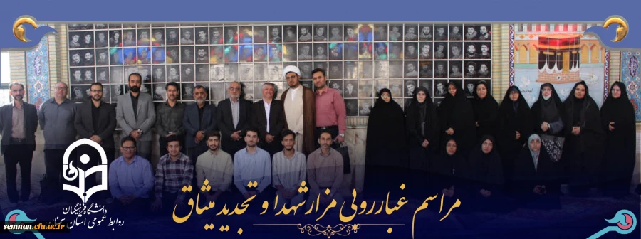 مراسم غبارروبی مزارشهدا و تجدید میثاق 2