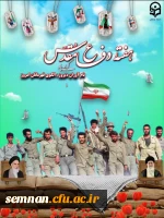 هفته دفاع مقدس گرامی باد 2