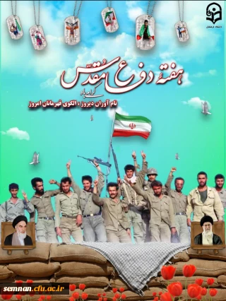 هفته دفاع مقدس گرامی باد