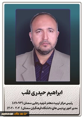 حیدری لقب
