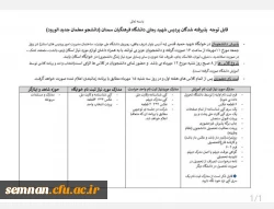 اطلاعیه پذیرش، ثبت نام و آغاز کلاس های دانشجو معلمان جدید الورود پردیس شهید رجایی دانشگاه فرهنگیان سمنان 2