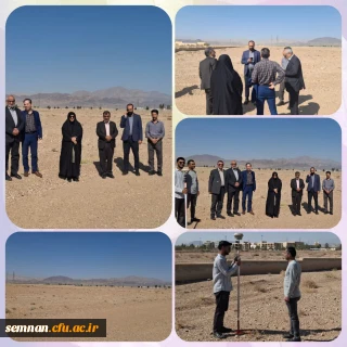 بازدید از زمین جدید 10 هکتاری دانشگاه فرهنگیان 