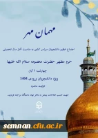 اجتماع عظیم دانشجویان سراسر کشور به مناسبت آغاز سال تحصیلی با عنوان مهمان مهر 2