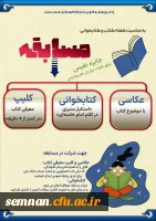 مسابقات هفته کتاب و کتابخوانی 2