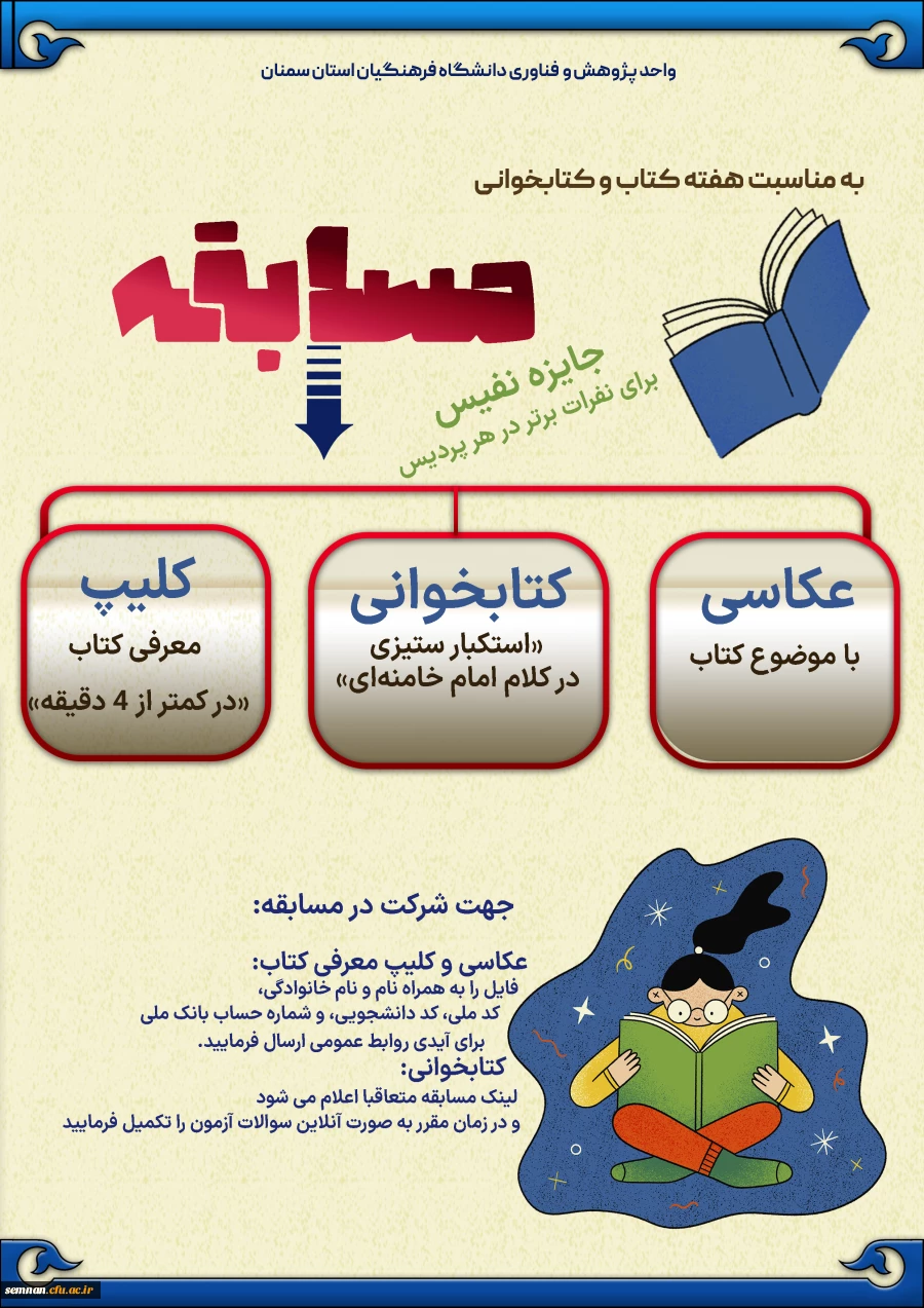 مسابقات هفته کتاب و کتابخوانی 2