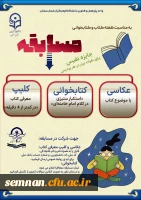 مسابقات هفته کتاب و کتابخوانی 2