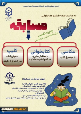 ویژه هفته کتاب و کتابخوانی

مسابقات هفته کتاب و کتابخوانی