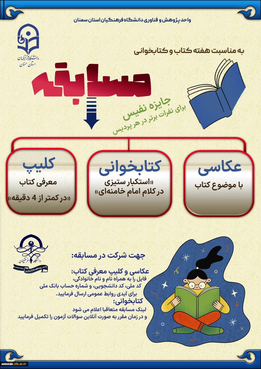 مسابقات هفته کتاب و کتابخوانی 2