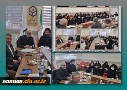 نشست اساتید و کارکنان دانشگاه فرهنگیان سمنان 2