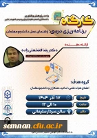 فراخوان برنامه ریزی درسی: راهنمای عمل دانشجومعلمان 2