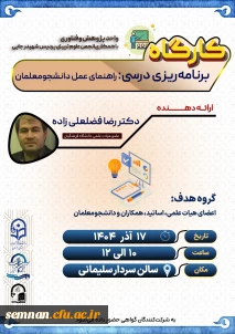 فراخوان برنامه ریزی درسی: راهنمای عمل دانشجومعلمان