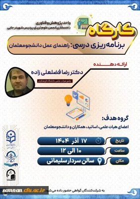 فراخوان برنامه ریزی درسی: راهنمای عمل دانشجومعلمان 2
