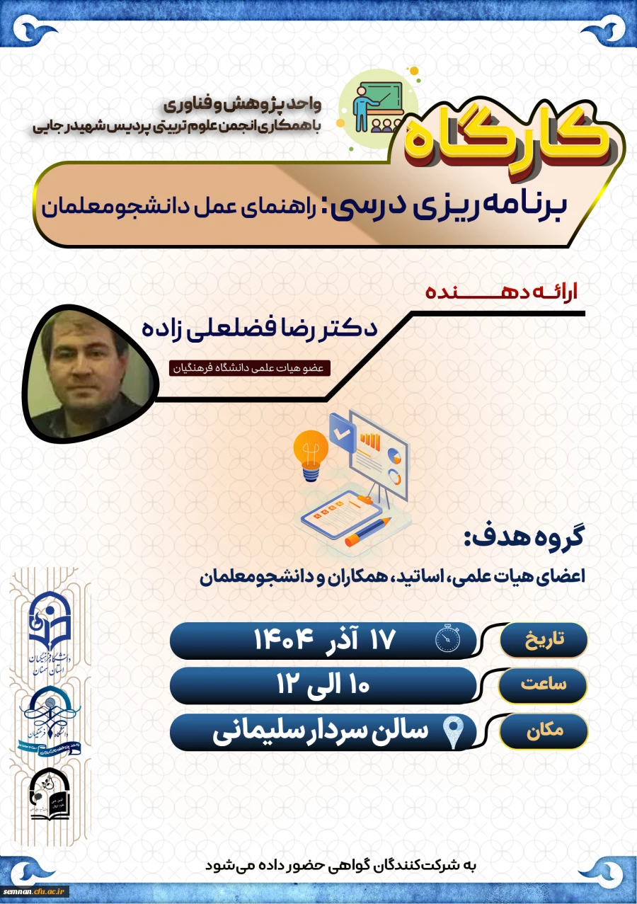 فراخوان برنامه ریزی درسی: راهنمای عمل دانشجومعلمان 2