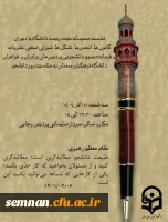 نشست صمیمانه هیئت رئیسه دانشگاه فرهنگیان سمنان با دبیران کانون ها، تشکل ها، شورای صنفی، نشریات و فرمانده بسیج دانشجویی پردیس های برادران و خواهران دانشگاه به مناسبت روز دانشجو 2