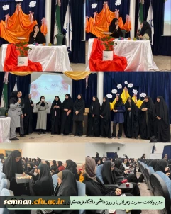 برگزاری جشن روز دانشجو همزمان با میلاد فرخنده ی حضرت زهرا س
در پردیس الزهرا س