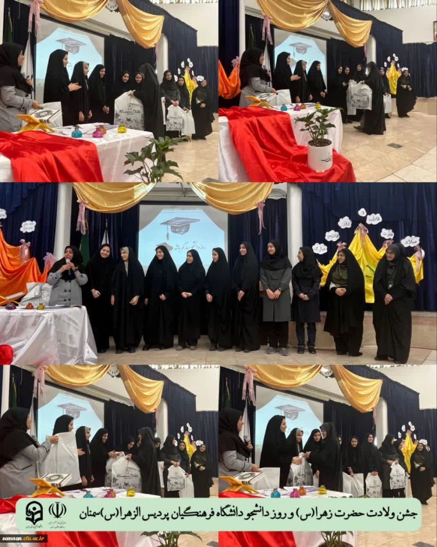 برگزاری جشن روز دانشجو همزمان با میلاد فرخنده ی حضرت زهرا س
در پردیس الزهرا س 3