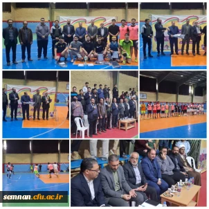 فینال مسابقات فوتسال دانشگاه فرهنگیان استان سمنان با حضور مسئولین دانشگاه و اداره کل آموزش و پرورش