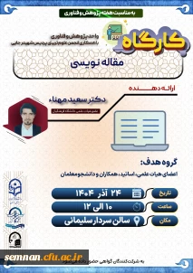 برگزاری کارگاه «مقاله نویسی» دکتر مهنا