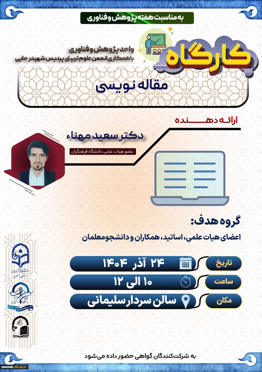 برگزاری کارگاه «مقاله نویسی» دکتر مهنا 2