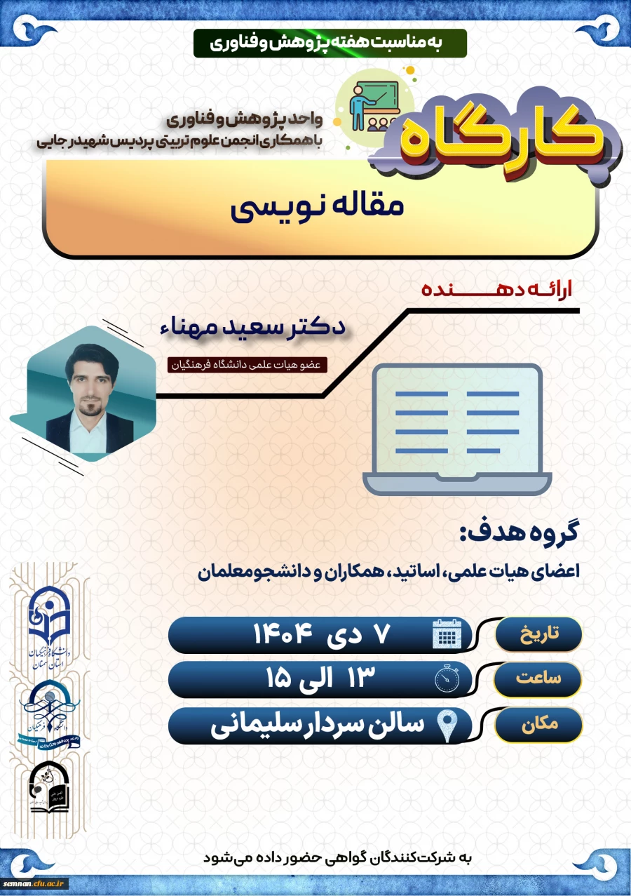 برگزاری کارگاه «مقاله نویسی» دکتر مهنا 2