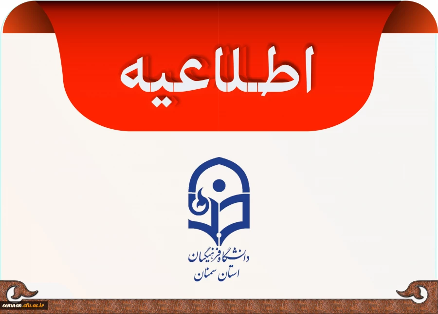 announcement 1404 اطلاعیه