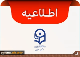 اطلاعیه نحوه برگزاری کلاس ها در ترم جدید 1404-1405