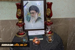 برگزاری مراسم بزرگداشت اربعین شهادت امام خامنه ای (قدس سره) در دانشگاه فرهنگیان استان سمنان 2